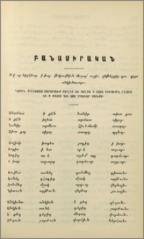 Նորին Մինասայ շարուածք տաղից եւ տողից ի ցոյց իւրումն ըղձից եւ ի փառս առ ոյս մտաւոր բանքս