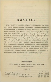 Դպրութեան և աւագ սարկաւագութեան աստիճան
