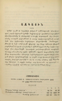 Հաշուեկշիռ Կարսի Հայոց ս. եկեղեցու 1891 եւ 1892 թուականների։- Սուրբ Նշան եկեղեցու 1891 եւ 1892 թուականների