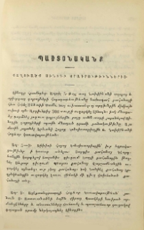 Քաղուածք Սինօդի օրագրութիւններից