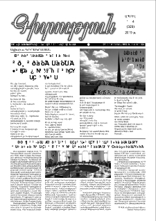 Գիտություն, №4 (329)