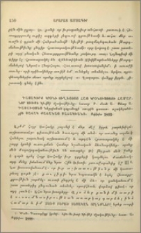 Դասագիրք Կրոնի ուղեցոյց հայ կրօնուսուցոյցի համար. Նոր ուխտի նիւթի մշակութիւնը։ Հատոր Բ. մասն Ա. Տետր Ա. Դասախօսեց Ներսիսեան դպրանոցի ստորին դասատ. Աշակերտներին Սահակ քահանայ Սահակեանց. Տփխիս 1893