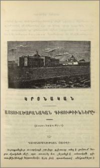 Աստուածաբանական գիտութիւնները