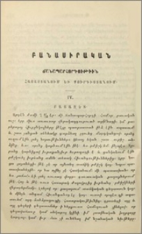 Ճանապարհորդութիւն Հայաստանում եւ Քուրդիստանում
