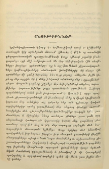 Հնութիւններ