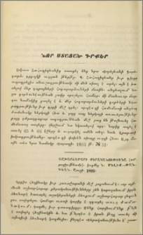 Աշխարհաբարի քերականութիւնը (ամբողջութեամբ). Կազմեց Ն.Մելիք-Թանգեան. Շուշի.1893