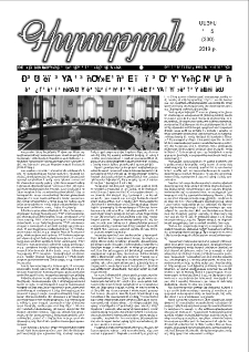 Գիտություն, №5 (330)