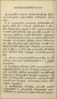Յայտարարութիւններ