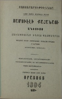 Յայտարարութիւններ
