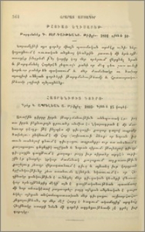 Հայրենիքից դուրս. Գրեց Կ.Ապրելեան. Ա. Թիֆլիզ. 1893.