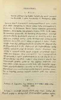 Հաշիւ Ս.Յովհաննէս մայր եկեղեցւոյ վասն 1891 և 1892 ամաց. Գանձակ. 1893.