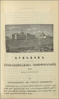 Աստուածաբանական գիտութիւնները