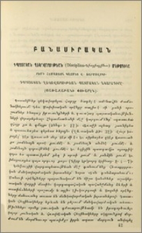 Դպրոցական ղեկավարութեան (disciplina-դիսցիպլինա) մեթոդիկա։ Դպրոցական ղեկավարութեան պատմական նկարագիրը