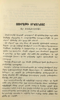 Սուրաթի սրճանոցը