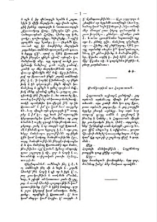 Մանկութիւն առ Հայաստան