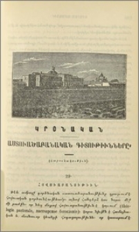 Աստուածաբանական գիտութիւնները