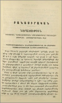 Դպրոցական ղեկավարութեան նշանակութիւնը մանկավարժութեան համակարգութեան մէջ։ Ներածութիւն։- Դպրոցական ղեկավարութեան (դիսցիպլինայի) էութեան եւ նպատակի մասին