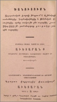 Ծանուցումն