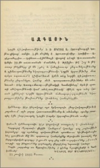 Լուրեր:- Ցուցակ նուիրատուաց վասն հայ սովելոց Երևանայ նահանգի 10-ն Օգոստ. 1893