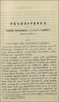 Դպրոցական ղեկավարութեան (դիսցիպլինա) մեթոդիկա
