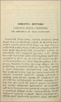 Տեսութիւն Ուրարտու (Արարատեան աշխարհ) պատմութեան ըստ Ասորեստանի եւ Վանի աղբիւրների