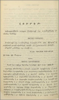 Լուրեր։-Ցուցակ նուիատուաց