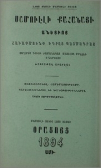 Յայտարարութիւններ