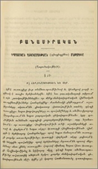 Դպրոցական ղեկավարութեան (դիսցիպլինա) մեթոդիկա