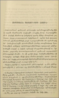 Ուրարտեան բեւեռագրերի լեզուն