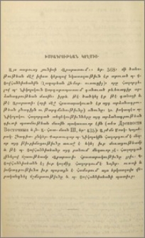 Խմբագրութեան կողմից