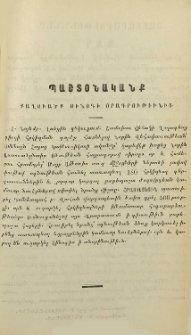 Քաղուածք Սինօդի օրագրութիւնից
