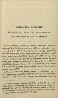 Տեսութիւն Ուրարտու (Արարատեան աշխարհ) պատմութեան ըստ Ասորեստանի եւ Վանի աղբիւրների