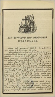 Տէր-Գրիգորիս արքեպիսկոպոս Աղուանեան