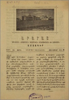Հայրապետական օրհնութիւն։ Հեռագրեր
