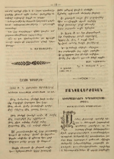 Ազնիւ գործողին։ (1893 Գ. ճեմարանի տարեդարձին)