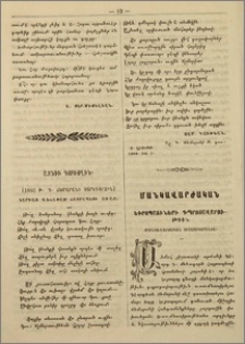 Եւրոպացիների դպրոցավարութիւն։ (Մանկավարժական յիշատակարանից)