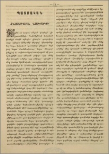 Հնութեան նշխարք