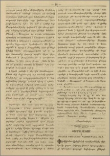 Փիրմիլիանոսը Մովսէս Խորենացու պատմութեան մէջ