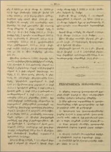 Մատենագիտական (Bibliographia)
