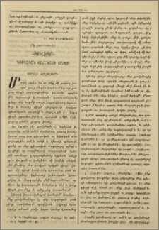 Գիւղական քահանայի քարոզ