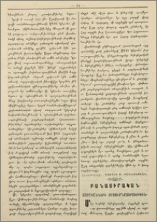 Շարականների ուսումնասիրութիւն