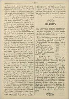 Վեհ. Հայրապետի ստացած գումարներ