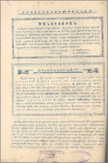 Յայտարարութիւններ