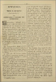 Պսակի ս. խորհուրդը