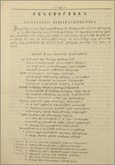 Շարականների ուսումնասիրութիւն