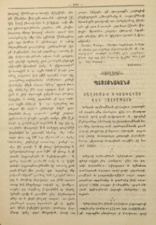 Քաղուածք ի կոնդակաց Վեհ. Հայրապետի