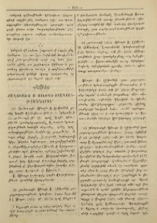 Քաղուածք ս. Սինօդի օրագրութիւններից