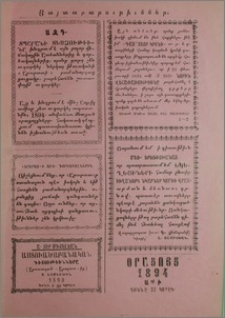 Յայտարարութիւններ
