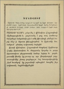 Ծանուցումն