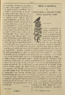Պսակի ս. խորհուրդը